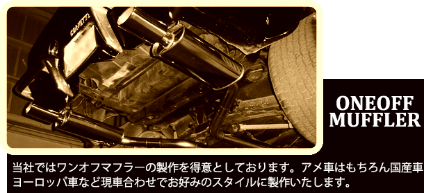 MUFFLER